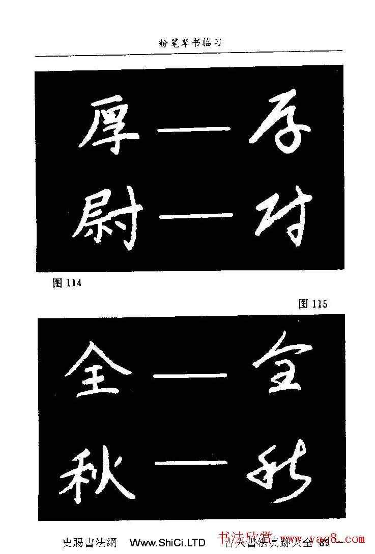 教師字帖下載《中國粉筆字書寫藝術》