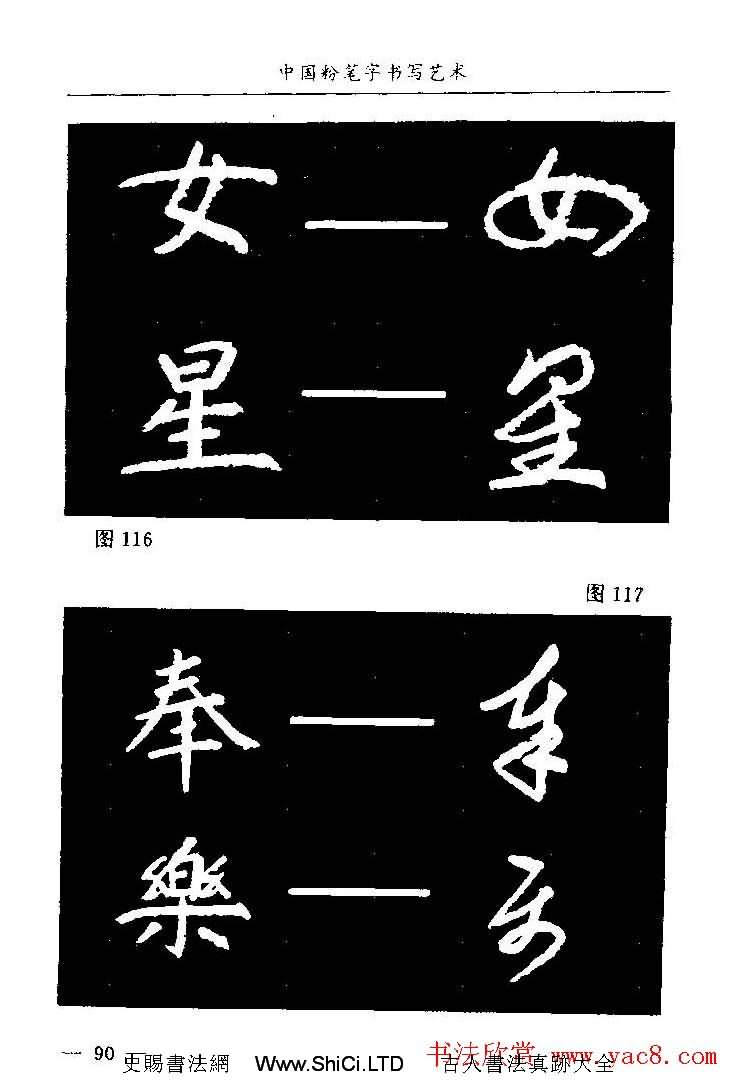 教師字帖下載《中國粉筆字書寫藝術》