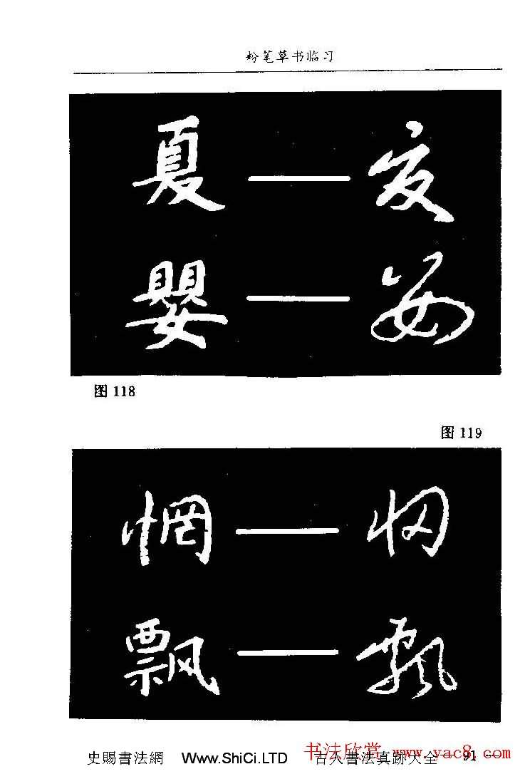 教師字帖下載《中國粉筆字書寫藝術》