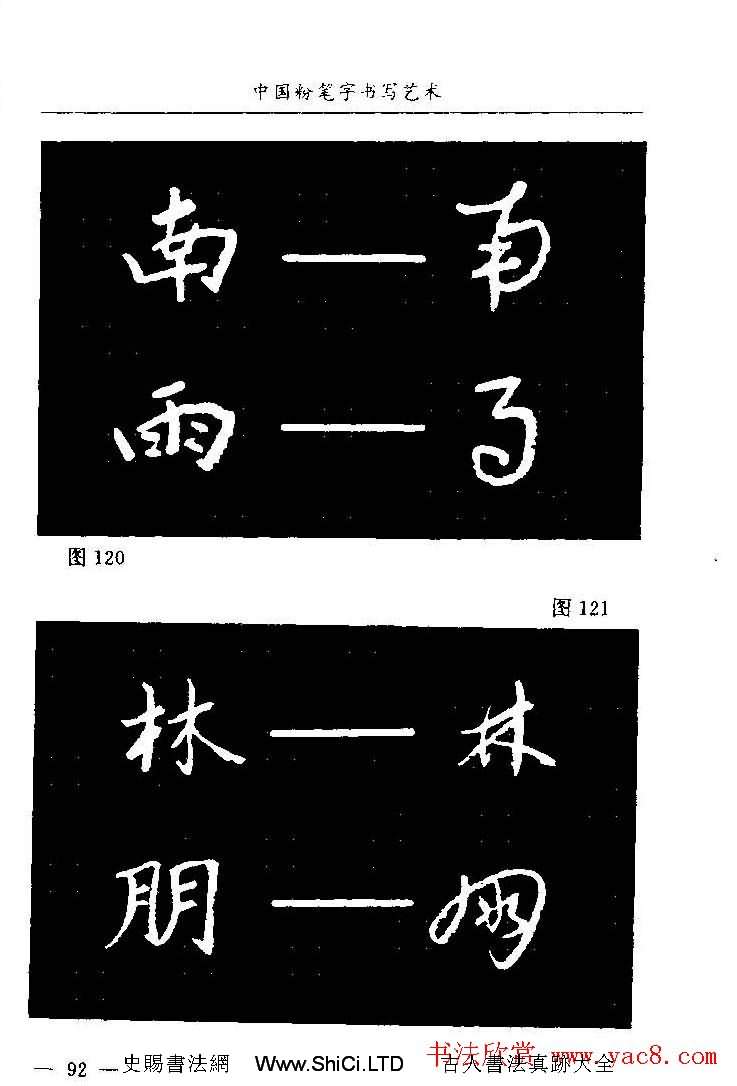 教師字帖下載《中國粉筆字書寫藝術》