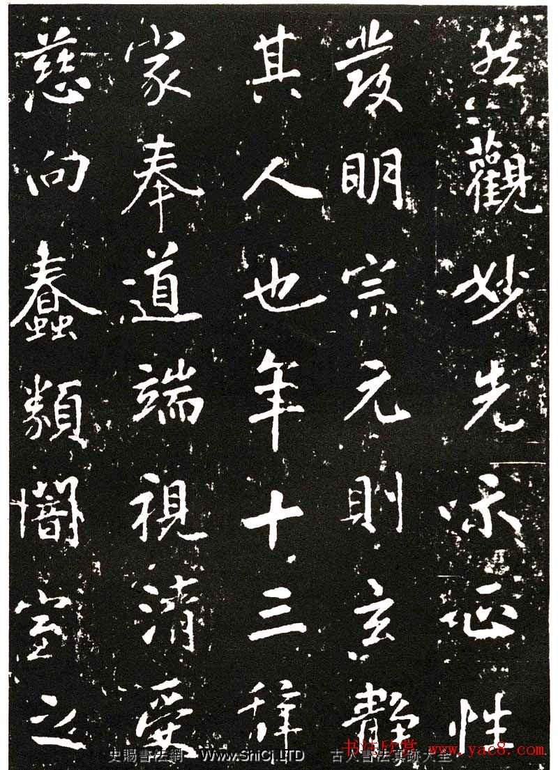 張從申書法拓本字帖《李玄靖碑》附跋（共29張圖片）