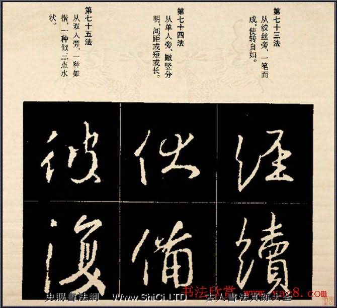 王羲之書法字帖行書結構92法彩色簡版（共31張圖片）