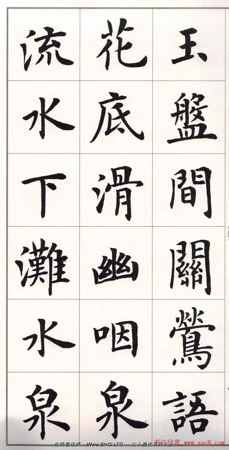 盧中南楷書字帖欣賞《白居易琵琶行》