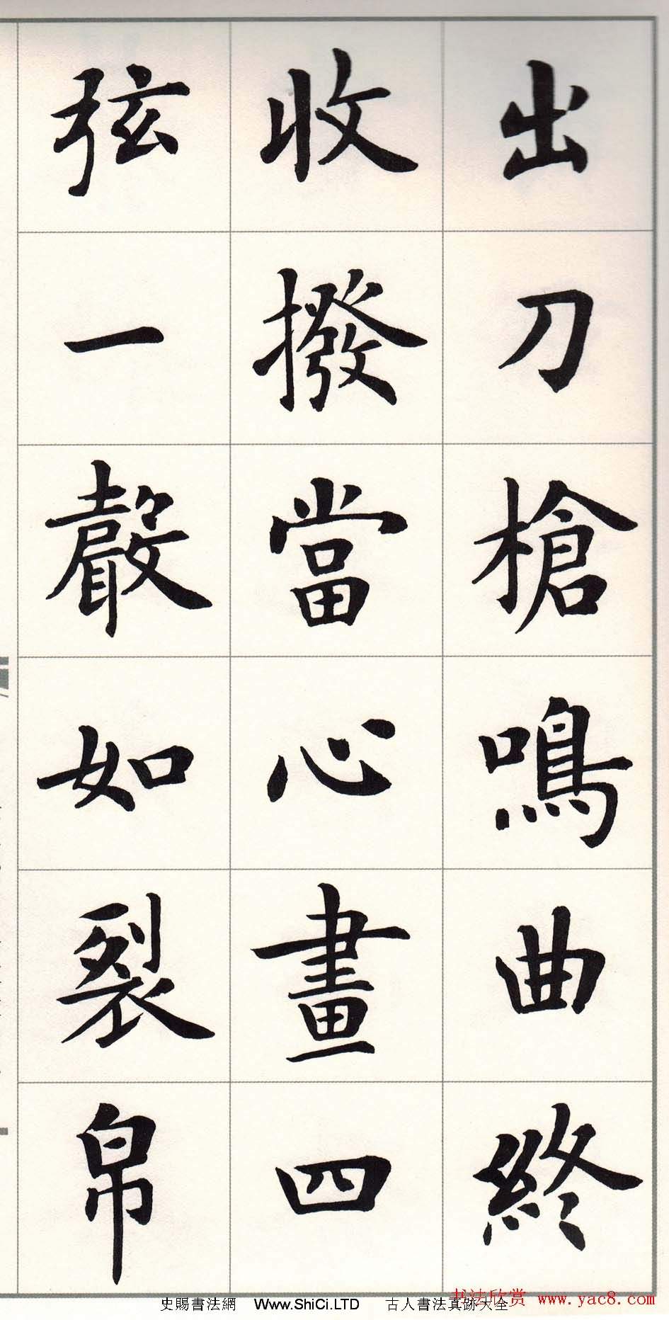 盧中南楷書字帖欣賞《白居易琵琶行》