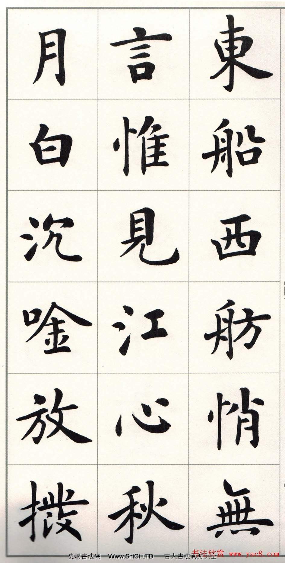 盧中南楷書字帖欣賞《白居易琵琶行》