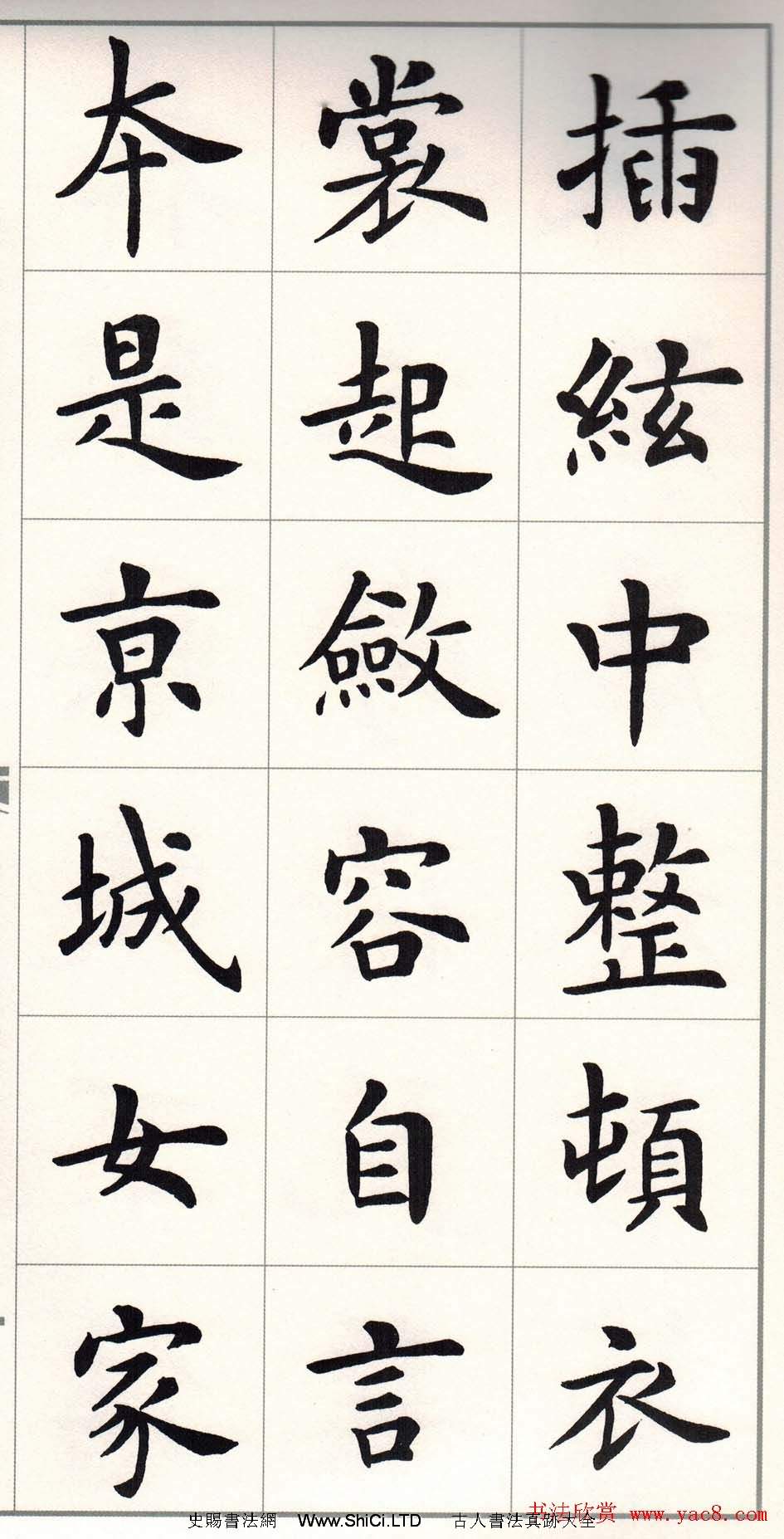 盧中南楷書字帖欣賞《白居易琵琶行》