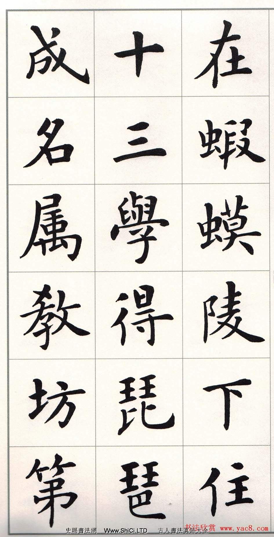 盧中南楷書字帖欣賞《白居易琵琶行》