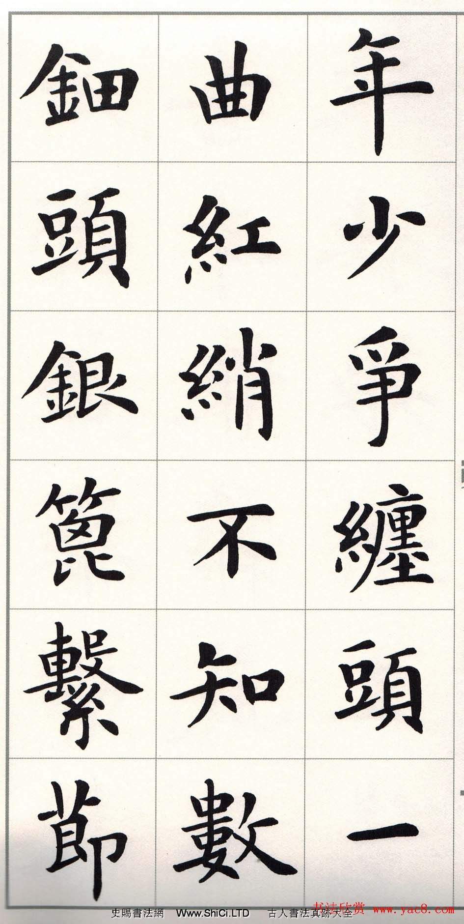 盧中南楷書字帖欣賞《白居易琵琶行》