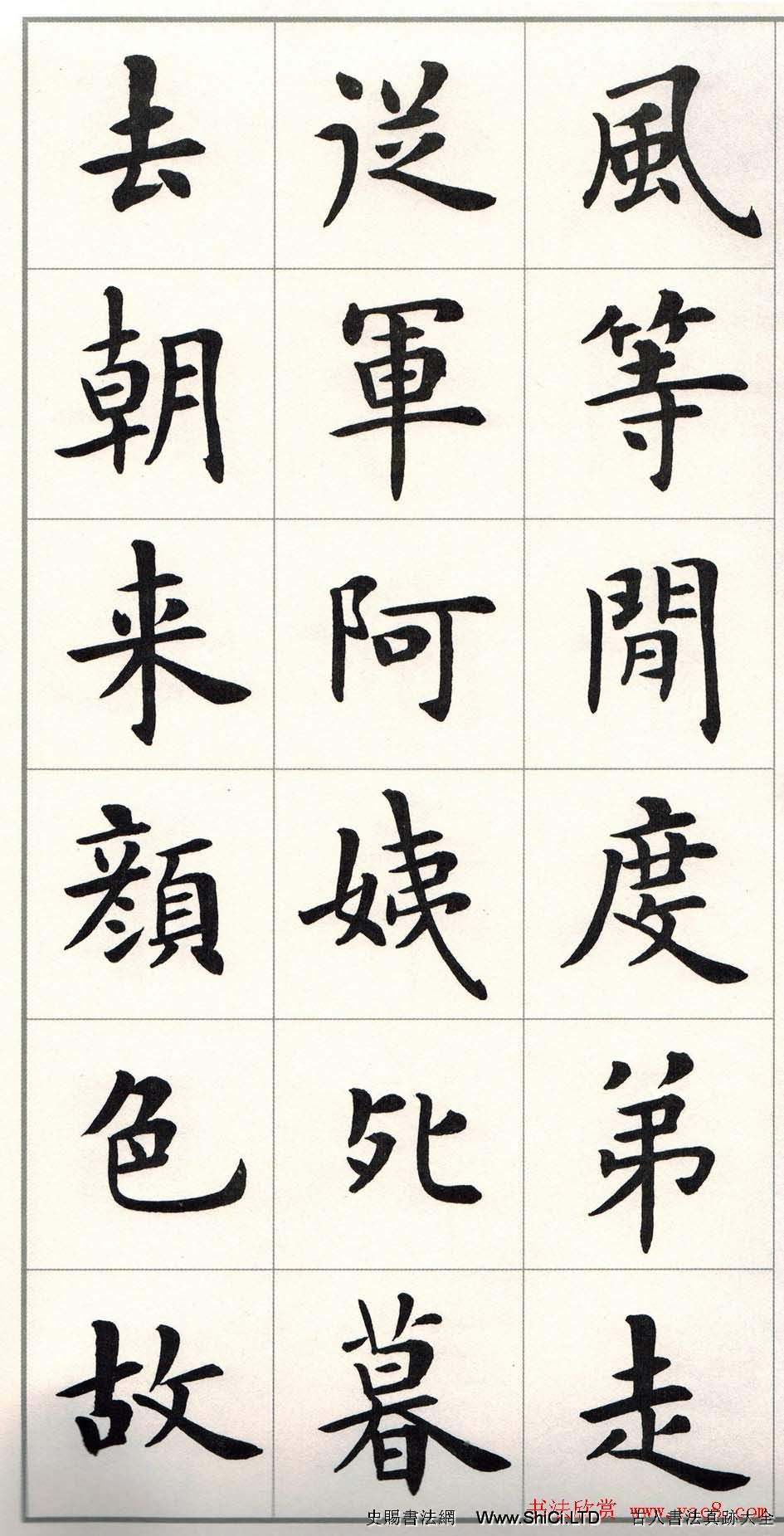 盧中南楷書字帖欣賞《白居易琵琶行》