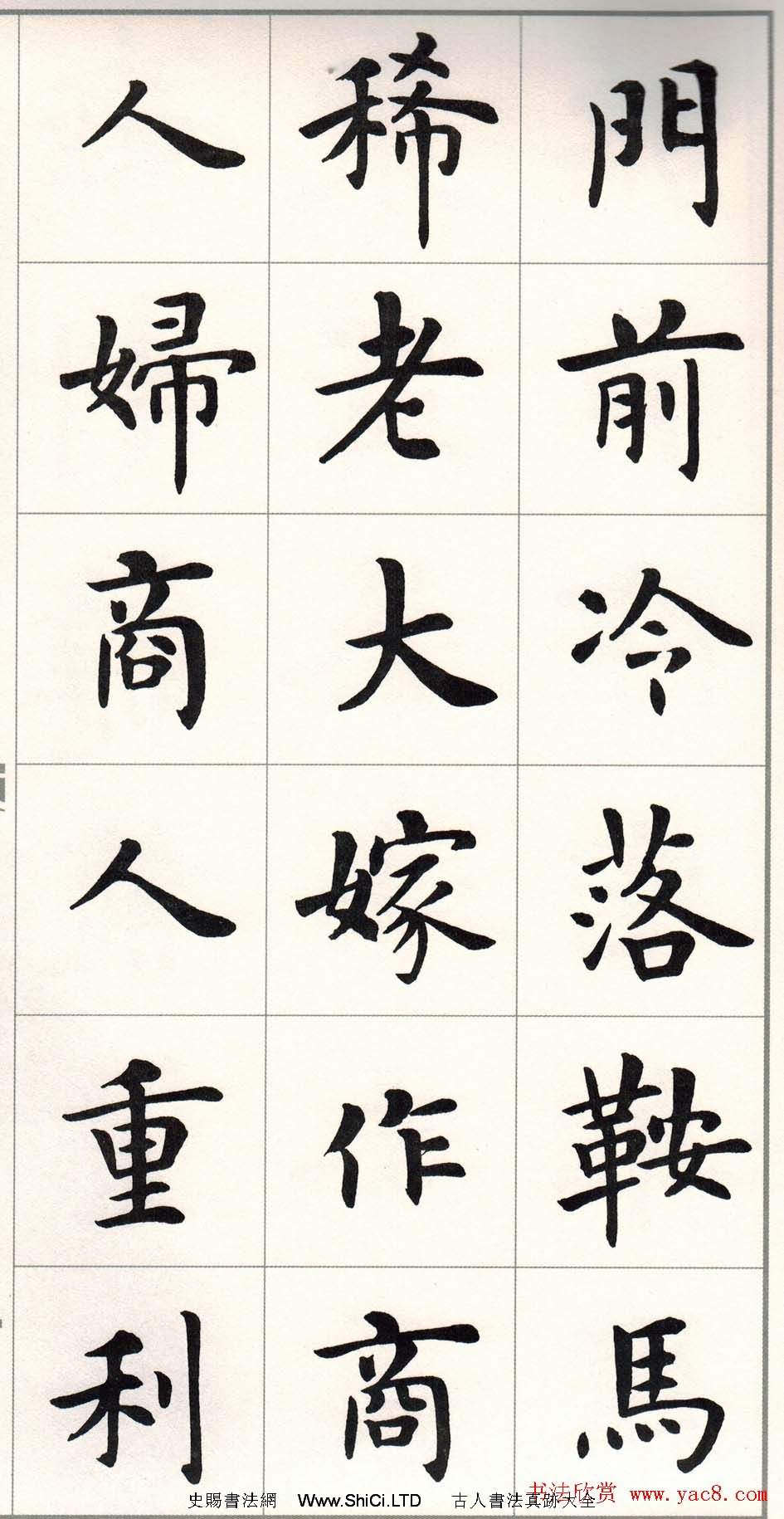 盧中南楷書字帖欣賞《白居易琵琶行》