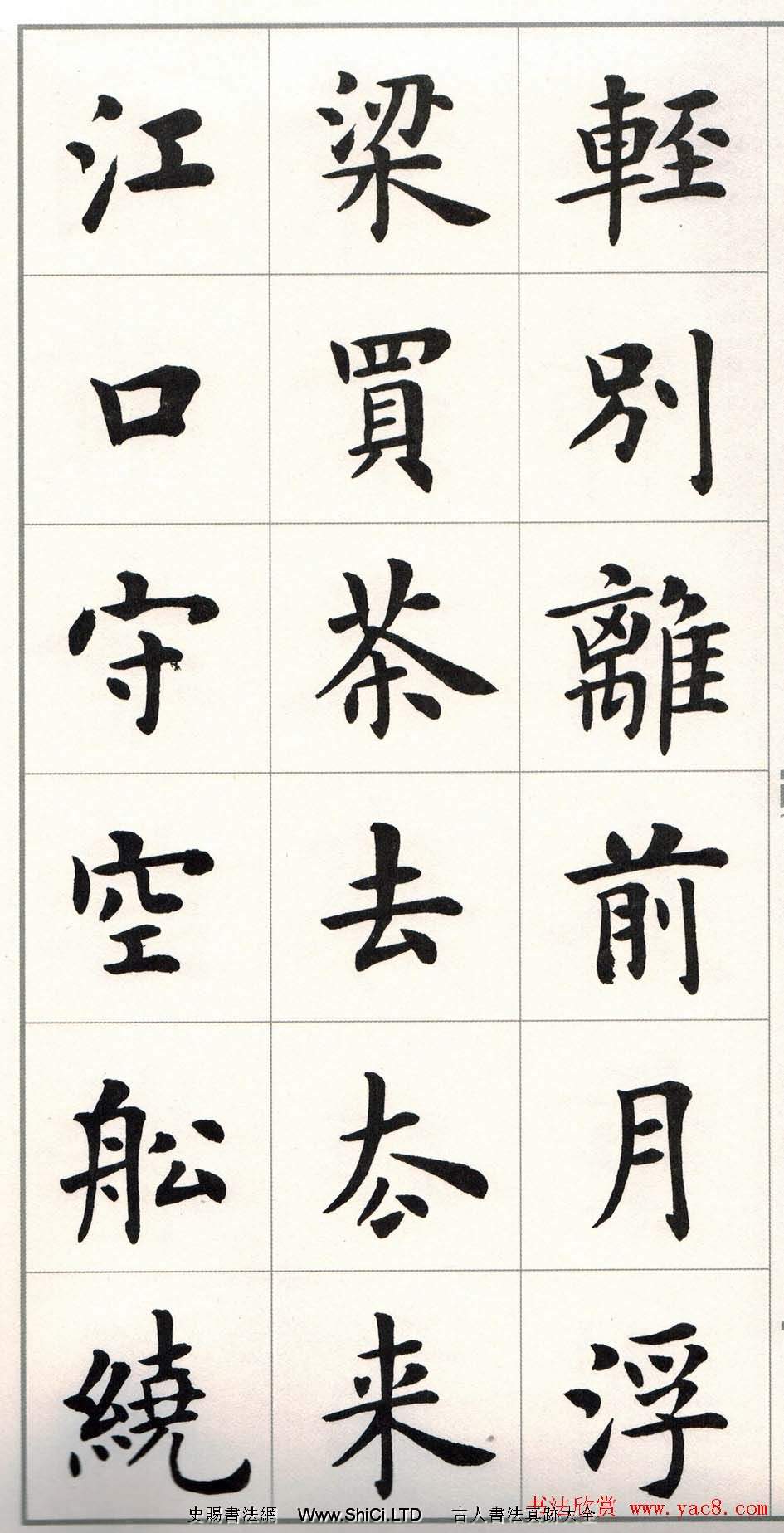 盧中南楷書字帖欣賞《白居易琵琶行》