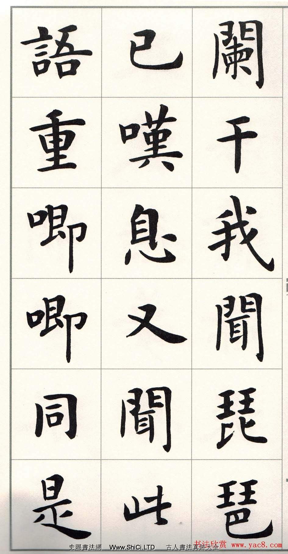 盧中南楷書字帖欣賞《白居易琵琶行》