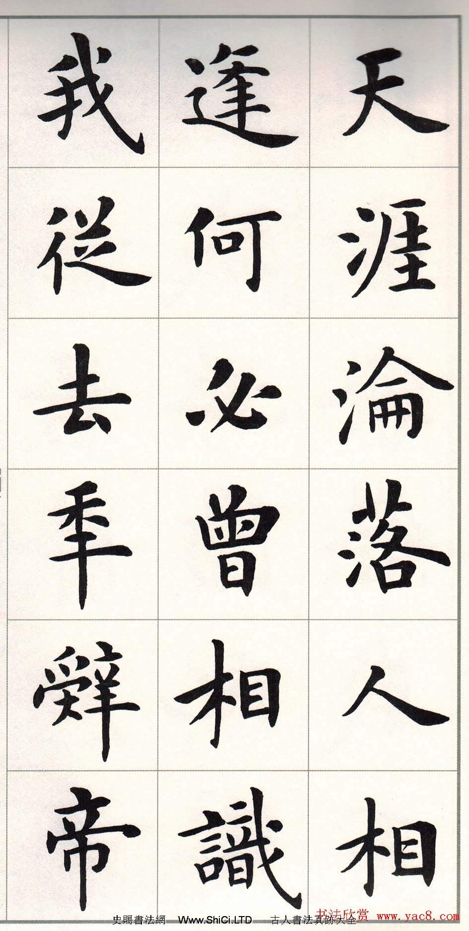 盧中南楷書字帖欣賞《白居易琵琶行》