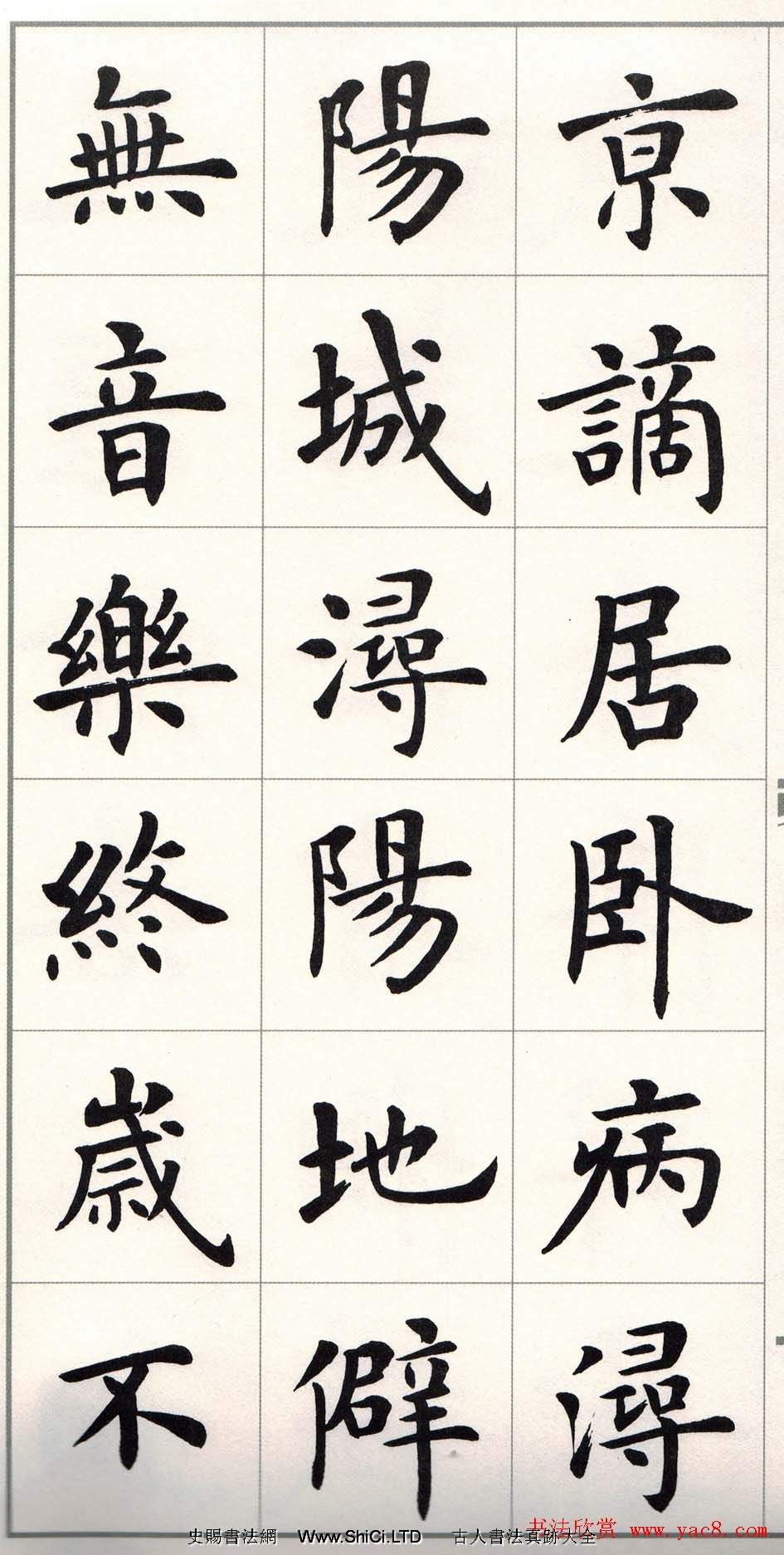 盧中南楷書字帖欣賞《白居易琵琶行》