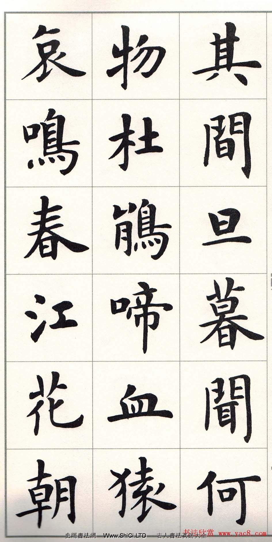 盧中南楷書字帖欣賞《白居易琵琶行》