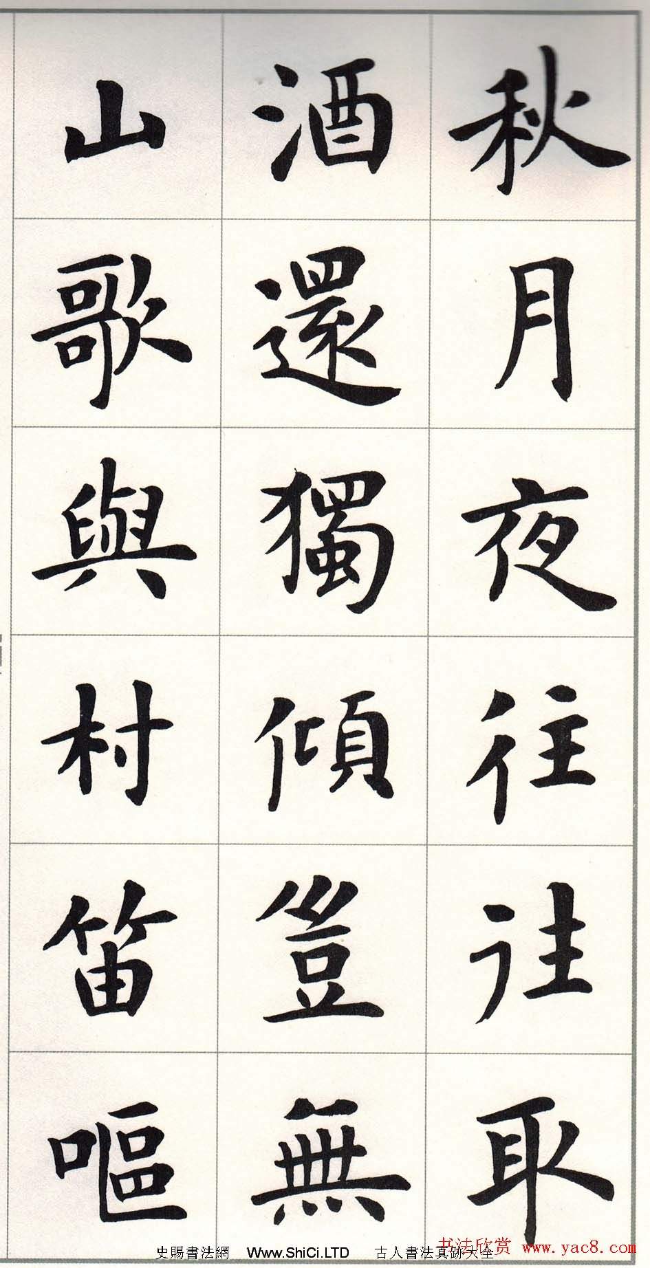 盧中南楷書字帖欣賞《白居易琵琶行》