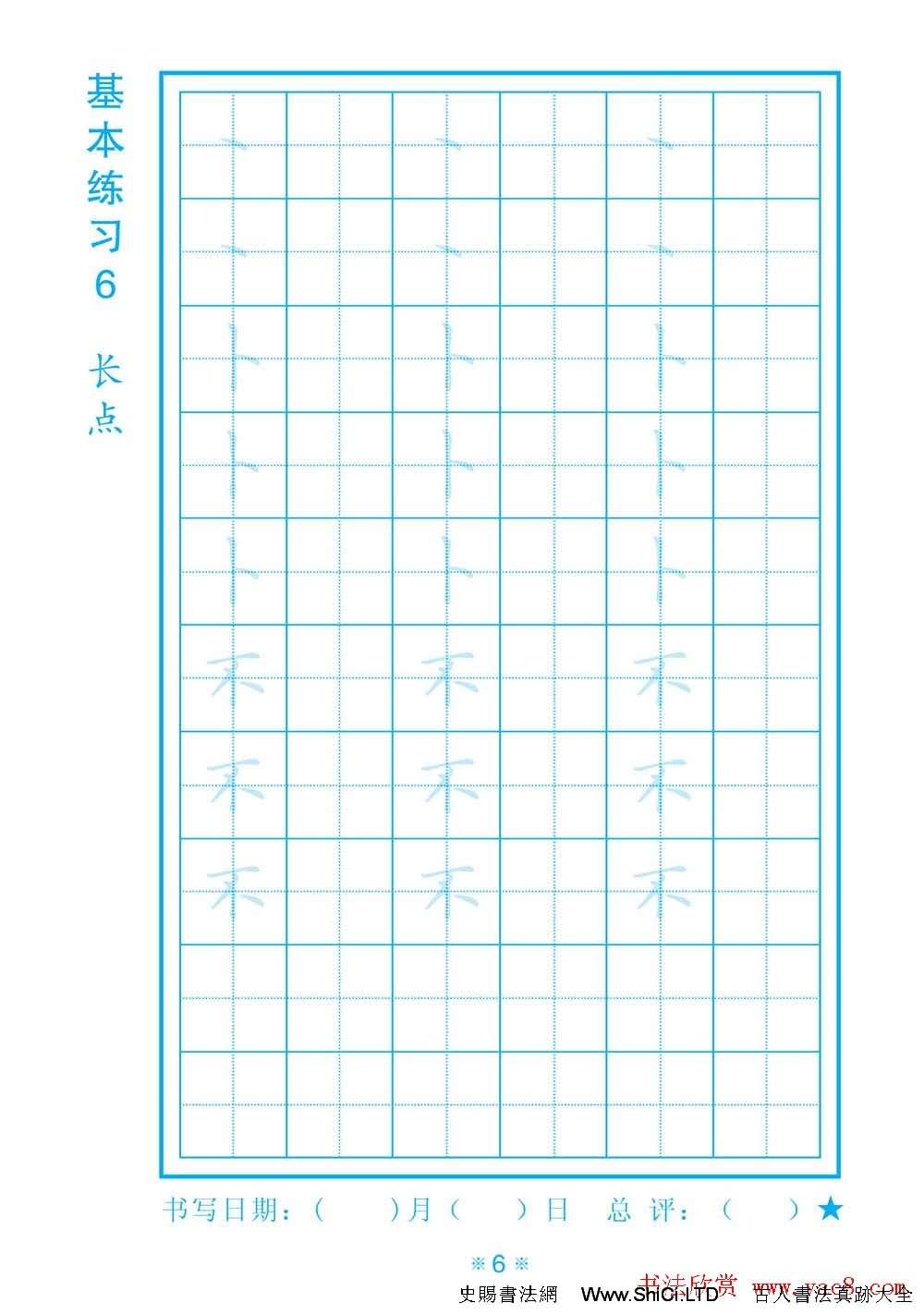 小學生規範漢字書寫練習字帖（共32張圖片）