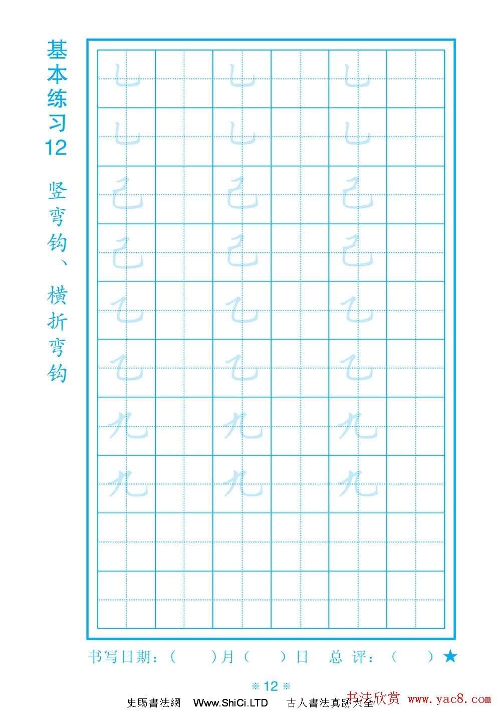 小學生規範漢字書寫練習字帖（共32張圖片）