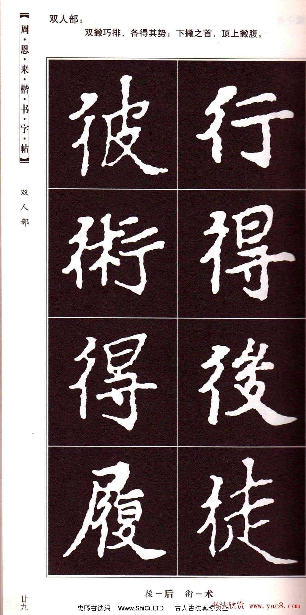 潘新明編著《周恩來楷書字帖》