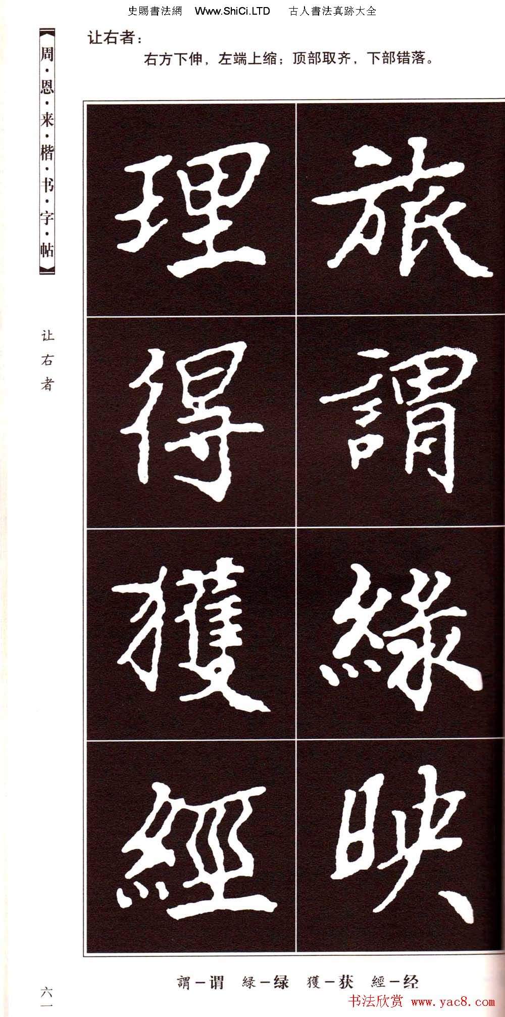 潘新明編著《周恩來楷書字帖》