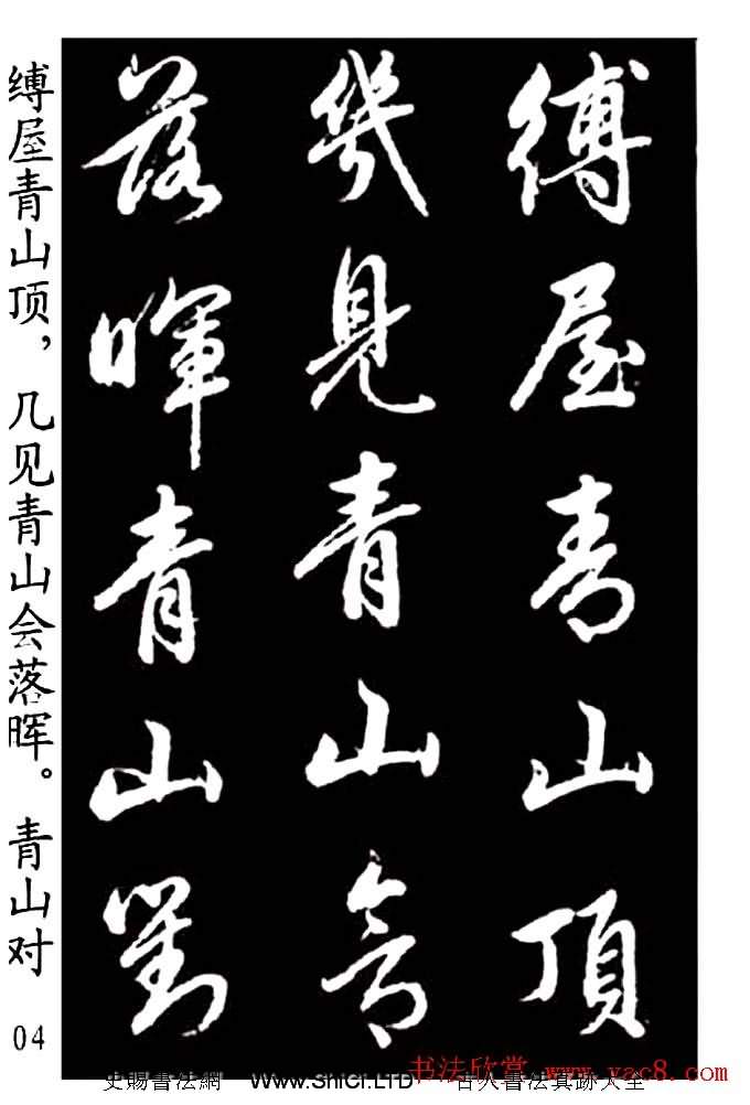 趙孟頫行書字帖真跡欣賞《青山吟》和《白雲吟》（共22張圖片）