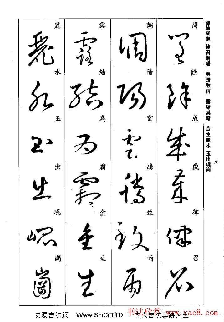 王羲之草書字帖真跡欣賞《集字千字文》（共43張圖片）