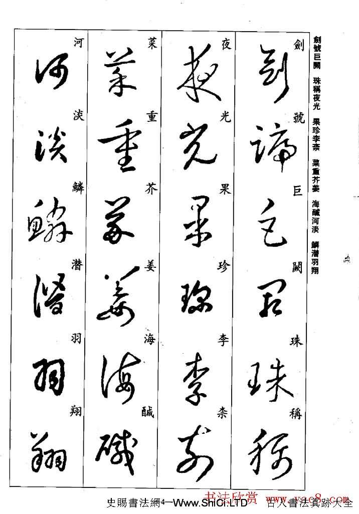 王羲之草書字帖真跡欣賞《集字千字文》（共43張圖片）