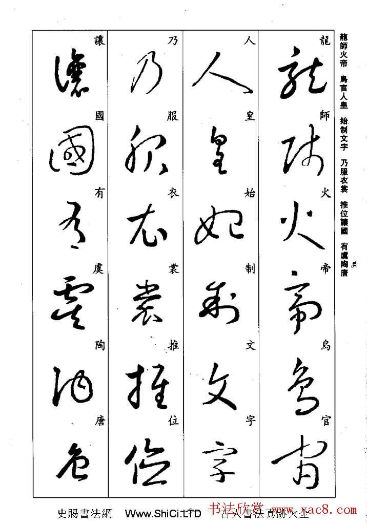 王羲之草書字帖真跡欣賞《集字千字文》（共43張圖片）