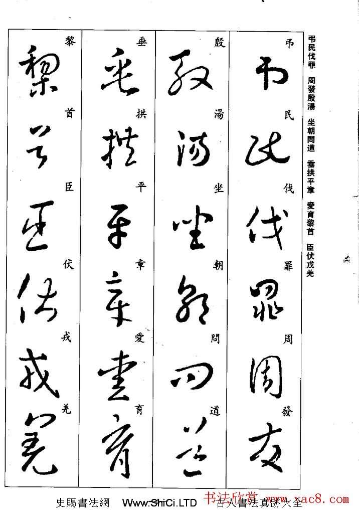 王羲之草書字帖真跡欣賞《集字千字文》（共43張圖片）