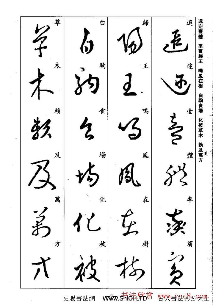 王羲之草書字帖真跡欣賞《集字千字文》（共43張圖片）