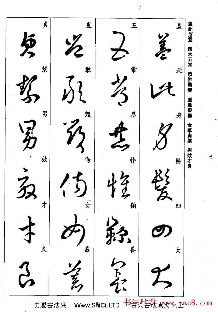 王羲之草書字帖真跡欣賞《集字千字文》（共43張圖片）