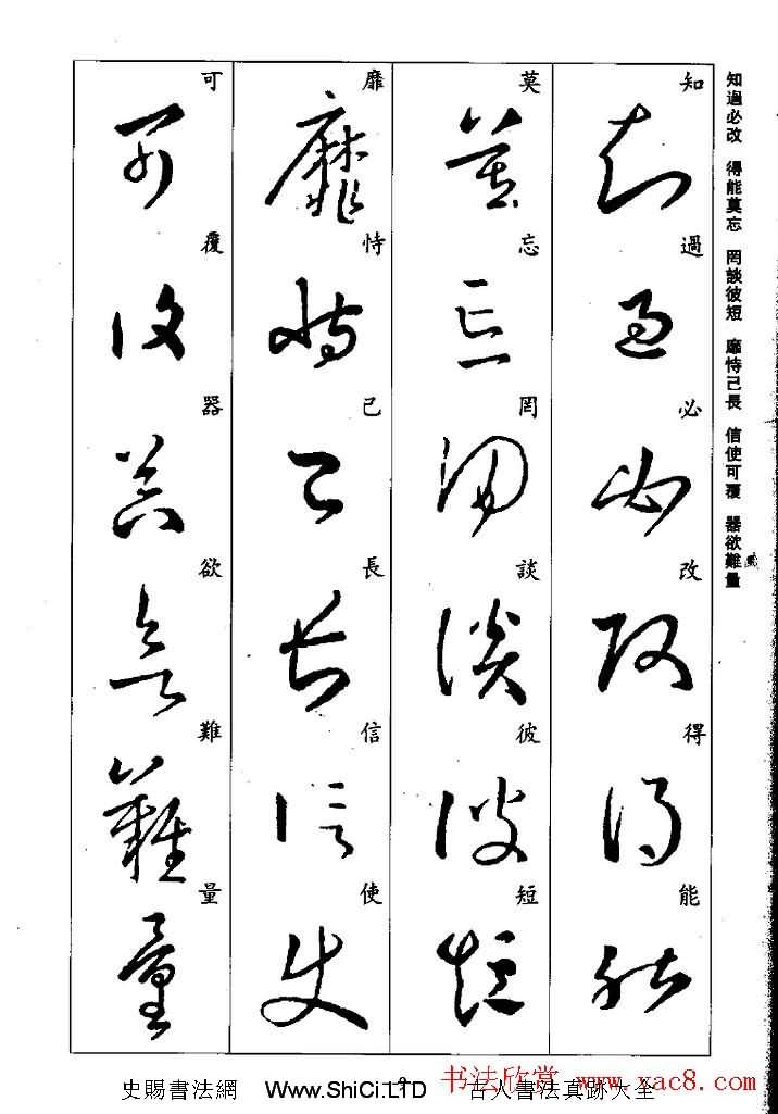 王羲之草書字帖真跡欣賞《集字千字文》（共43張圖片）