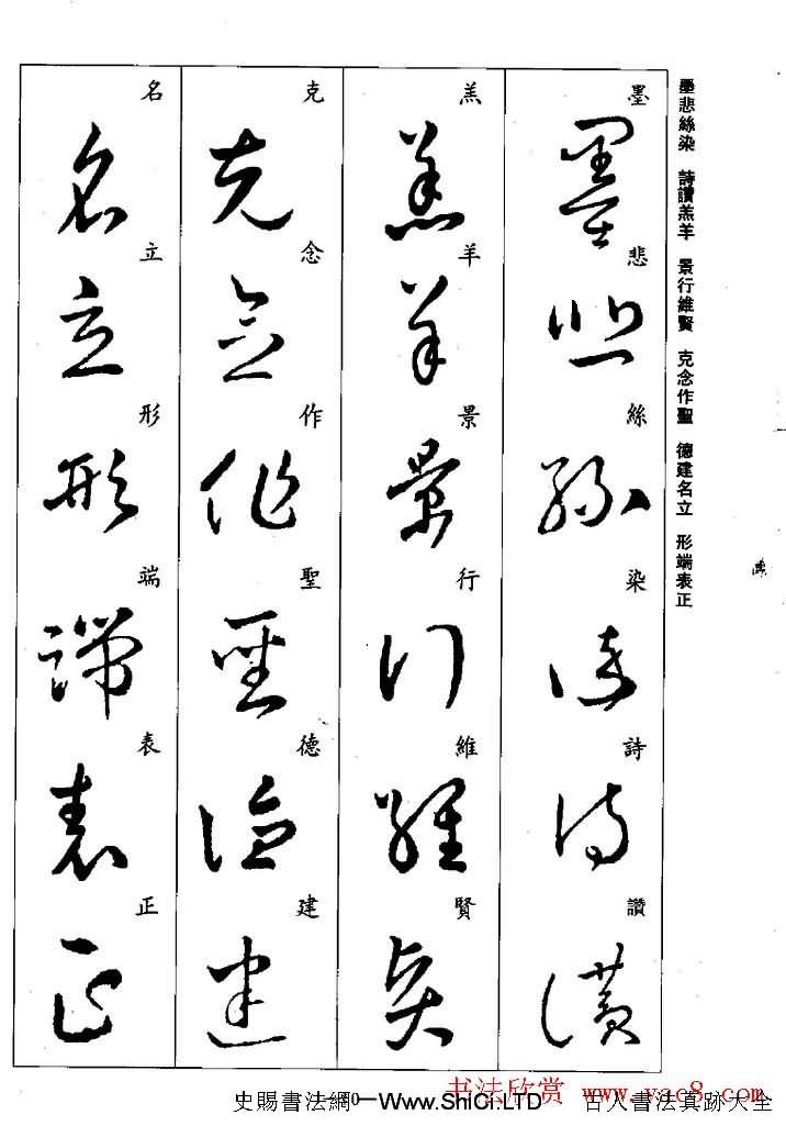 王羲之草書字帖真跡欣賞《集字千字文》（共43張圖片）