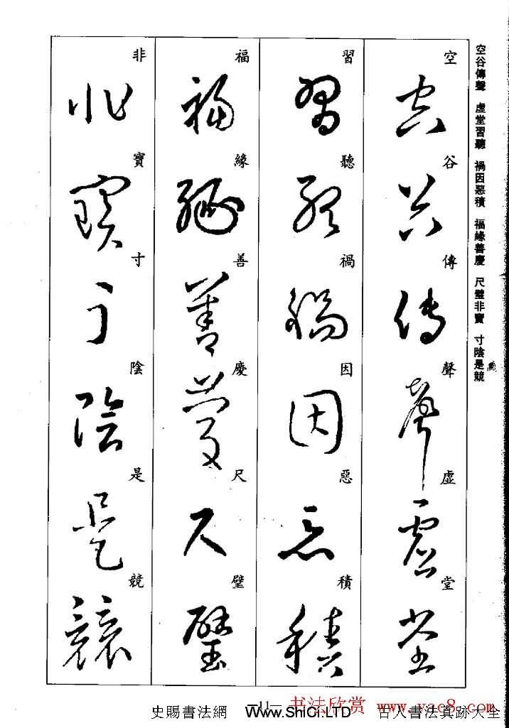 王羲之草書字帖真跡欣賞《集字千字文》（共43張圖片）