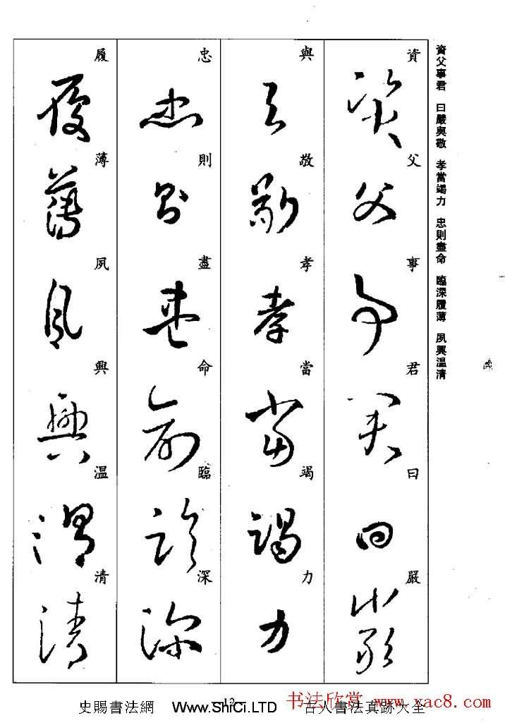 王羲之草書字帖真跡欣賞《集字千字文》（共43張圖片）