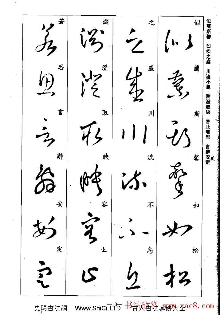 王羲之草書字帖真跡欣賞《集字千字文》（共43張圖片）