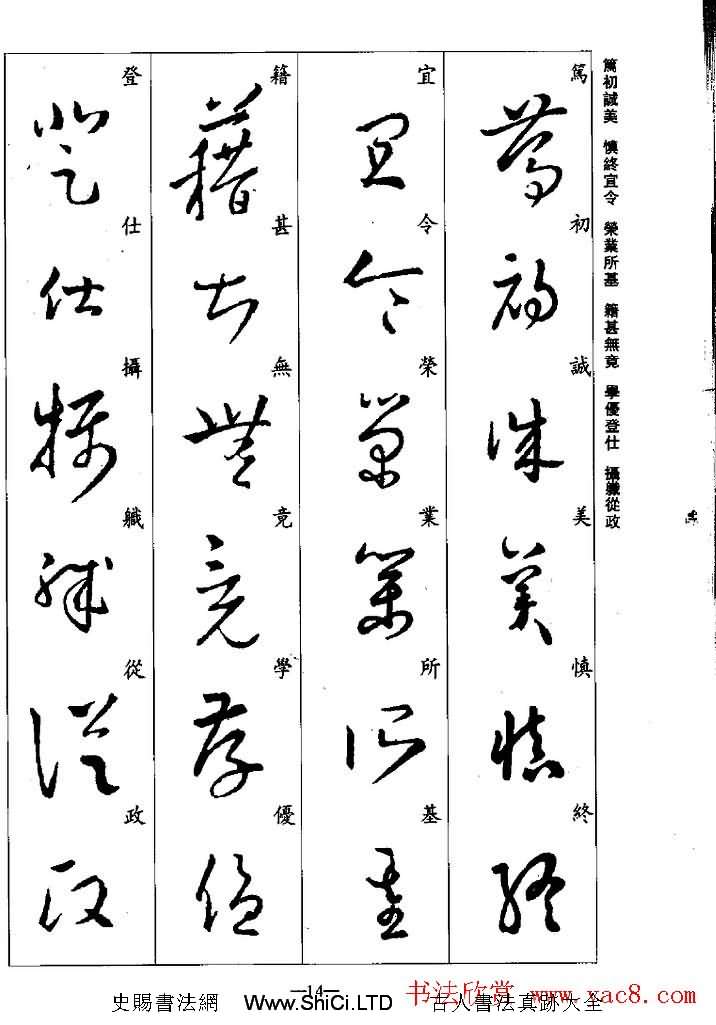 王羲之草書字帖真跡欣賞《集字千字文》（共43張圖片）