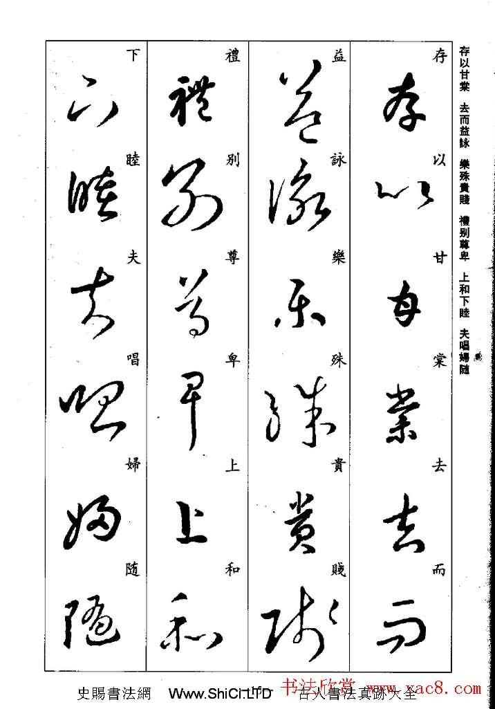 王羲之草書字帖真跡欣賞《集字千字文》（共43張圖片）