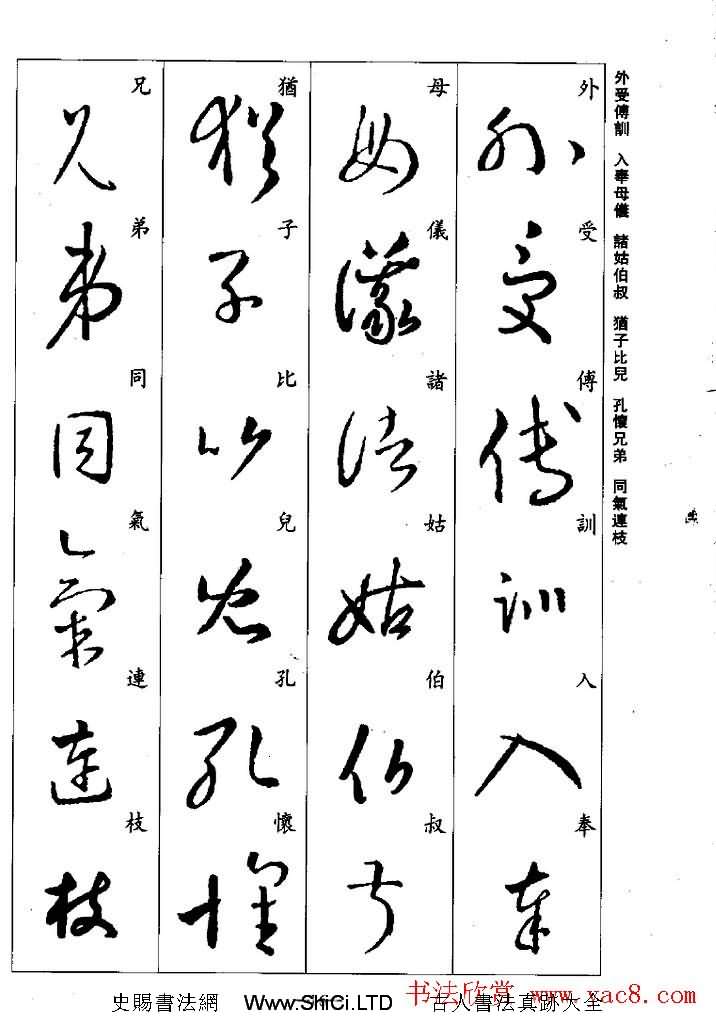 王羲之草書字帖真跡欣賞《集字千字文》（共43張圖片）