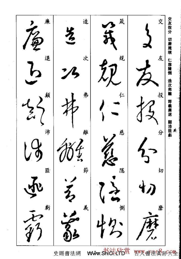 王羲之草書字帖真跡欣賞《集字千字文》（共43張圖片）