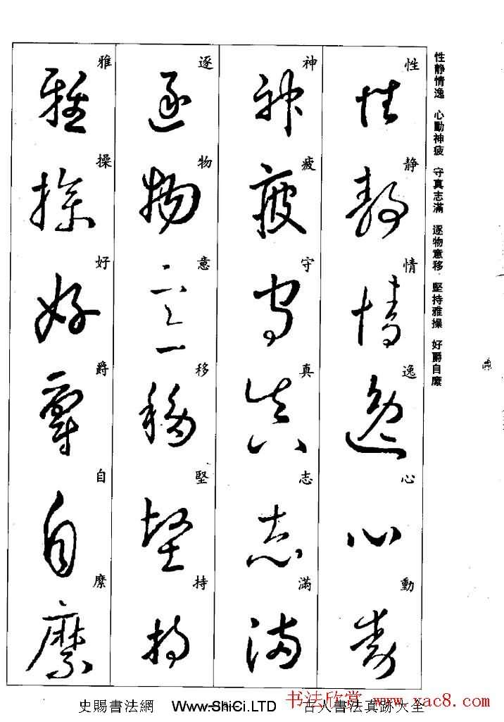 王羲之草書字帖真跡欣賞《集字千字文》（共43張圖片）