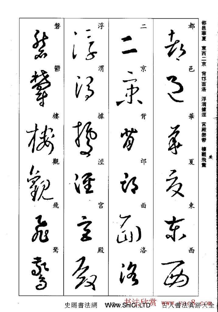 王羲之草書字帖真跡欣賞《集字千字文》（共43張圖片）