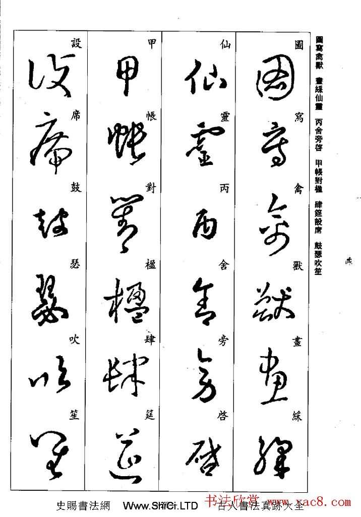 王羲之草書字帖真跡欣賞《集字千字文》（共43張圖片）