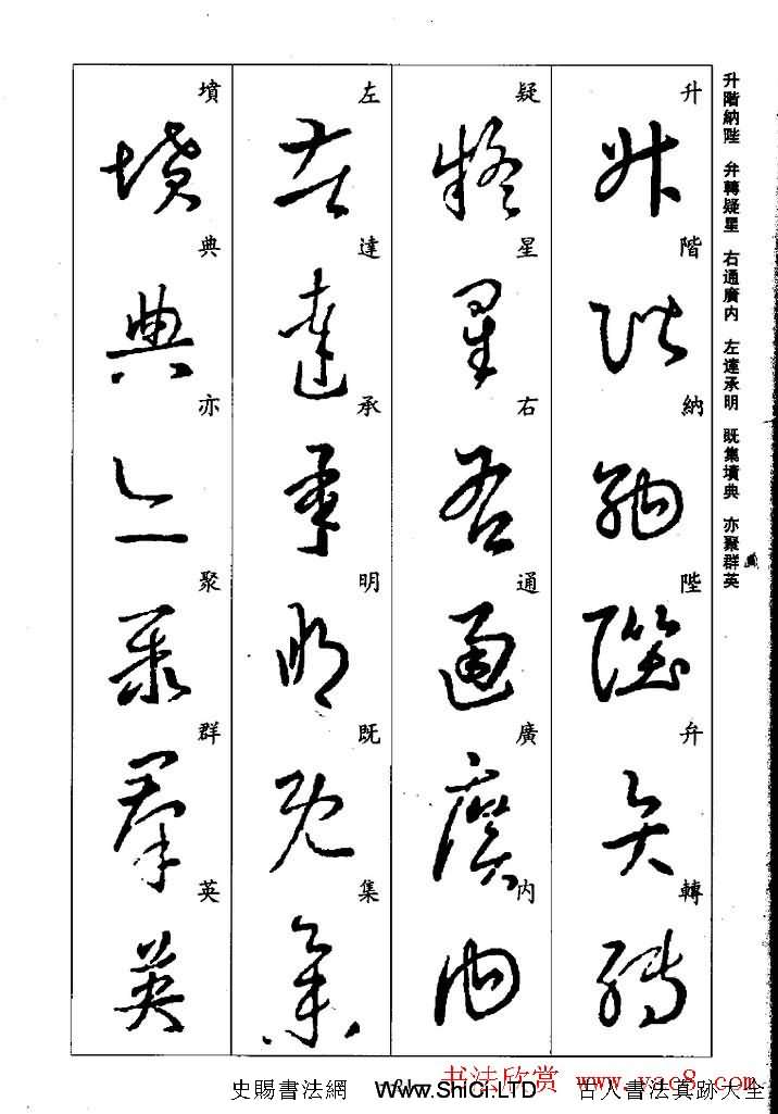 王羲之草書字帖真跡欣賞《集字千字文》（共43張圖片）