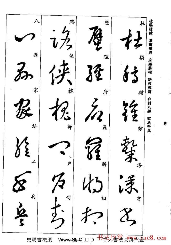 王羲之草書字帖真跡欣賞《集字千字文》（共43張圖片）