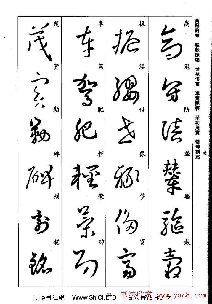 王羲之草書字帖真跡欣賞《集字千字文》（共43張圖片）