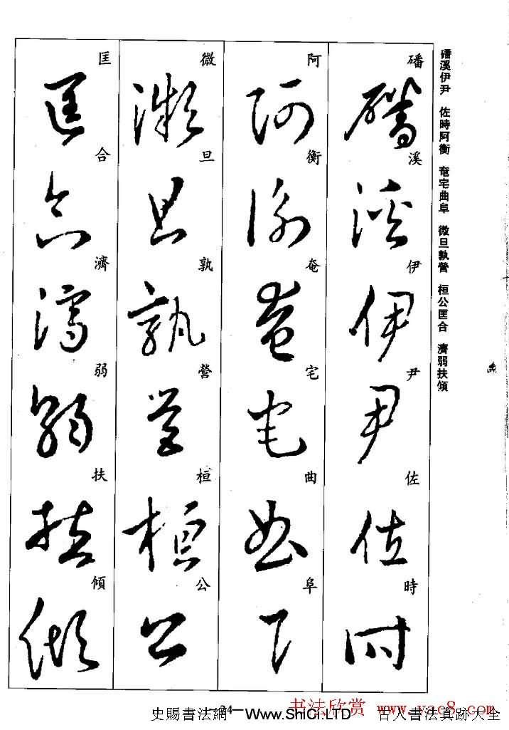 王羲之草書字帖真跡欣賞《集字千字文》（共43張圖片）