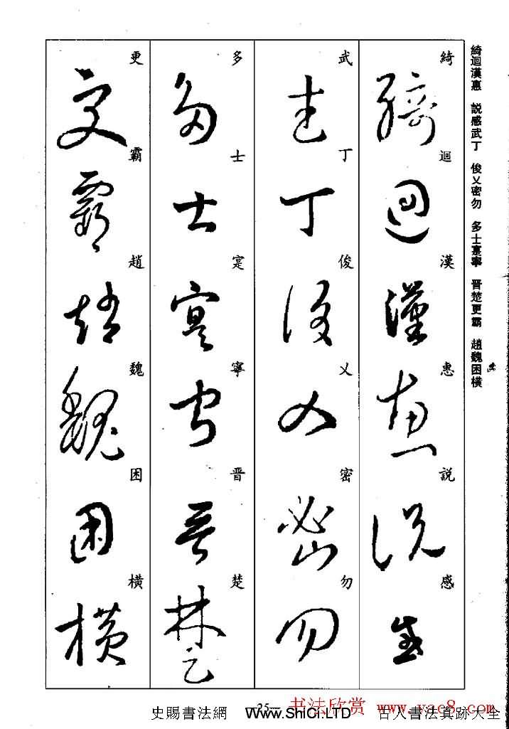 王羲之草書字帖真跡欣賞《集字千字文》（共43張圖片）