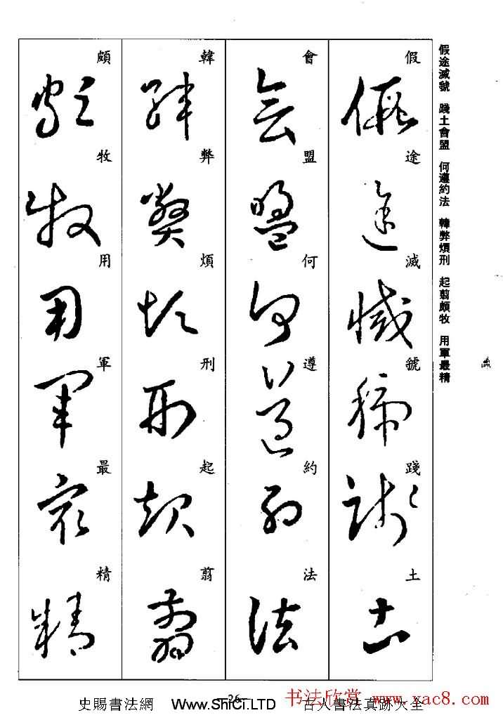 王羲之草書字帖真跡欣賞《集字千字文》（共43張圖片）