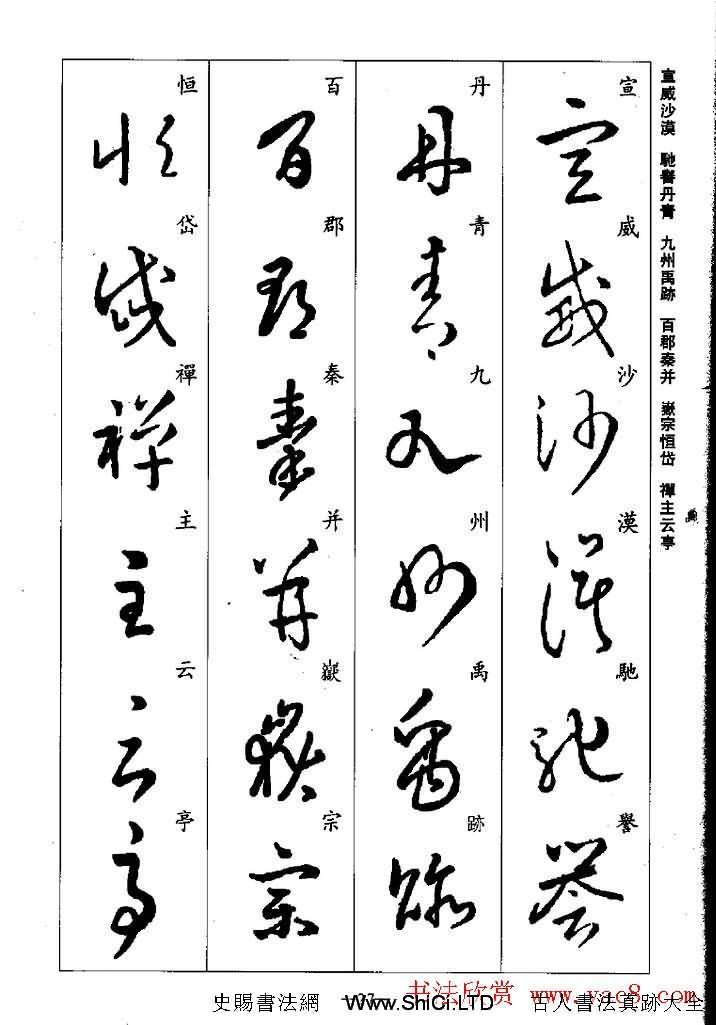 王羲之草書字帖真跡欣賞《集字千字文》（共43張圖片）